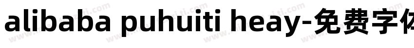 alibaba puhuiti heay字体转换